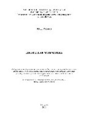 book Дискретная математика. Учебное пособие