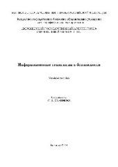 book Информационные технологии в безопасности. Учебное пособие