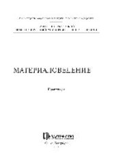 book Материаловедение. Практикум