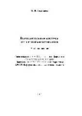 book Вычислительные системы, сети и телекоммуникации. Учебное пособие