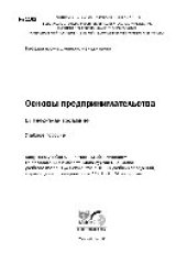 book Основы предпринимательства. Бизнес-планирование. Учебное пособие
