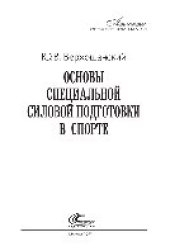 book Программирование и организация тренировочного процесса