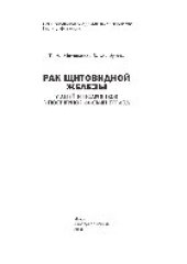 book Рак щитовидной железы у детей и подростков в постчернобыльский период