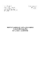 book Инструкция по эксплуатации газовой защиты РД 153-34.0-35.518-2001