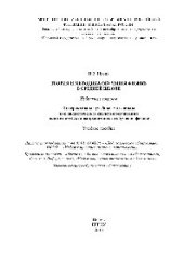 book Теория и методика обучения физике в средней школе. Избранные вопросы. Интерактивные учебные материалы как дидактическое средство реализации политехнической направленности обучения физике. Учебное пособие