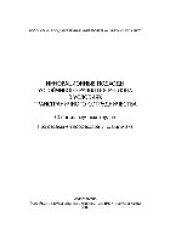 book Инновационные подходы устойчивого развития региона в условиях трансграничного сотрудничества. Сборник научных трудов