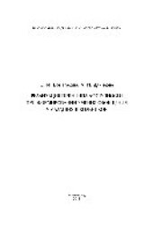 book Реализация принципа доступности при формировании умения обобщения у младших школьников. Монография