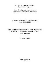 book Технико-экономические расчеты архитектурно-строительных проектов. Учебное пособие