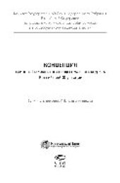 book Концепция единого Гражданского процессуального кодекса Российской Федерации