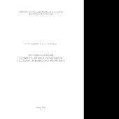 book Методика обучения соревновательным упражнениям в силовом троеборье (пауэрлифтинге)