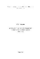book Военное и гражданское управление в Сибирском казачьем войске (1808-1919). Монография
