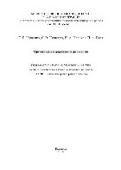 book Организация дорожного движения. Учебное пособие