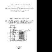 book Водяные экономайзеры котельных агрегатов. Методическая разработка