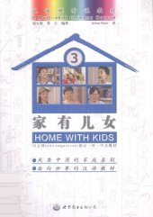 book 家有儿女3 : 汉语视听说教程 = Home with kids : a multi-skill Chinese course