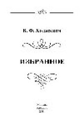 book Избранное