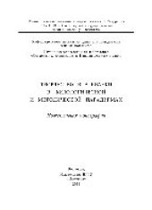 book Творчество В.В. Бианки в филологической и методической парадигмах. Коллективная монография