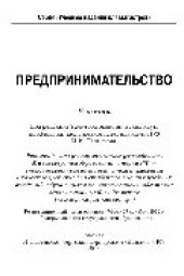 book Предпринимательство. Учебник для магистров