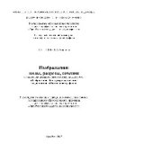 book Изображения. Виды, разрезы, сечения. Методические указания к расчетно-графической работе «Изображения: виды, разрезы, сечения» по дисциплине «Инженерная графика»