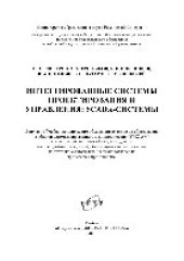 book Интегрированные системы проектирования и управления. SCADA-системы. Учебное пособие