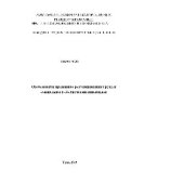 book Особенности правового регулирования труда и социального обеспечения инвалидов