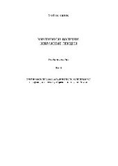 book Внутренние болезни. Том 1. Учебное пособие