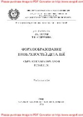 book Формообразование поверхностей деталей. Обработка материалов резанием. Учебное пособие