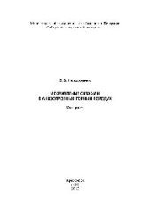 book Искривление скважин в анизотропных горных породах. Монография