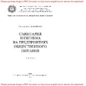 book Санитария и гигиена на предприятиях общественного питания. Курс лекций
