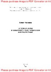 book Эстетика звука в советском и постсоветском кинематографе