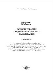 book Основы терапии сердечно-сосудистых заболеваний. Учебное пособие