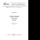 book Специальные способы литья. Ч.1. Учебное пособие