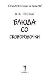 book Блюда со сковородочки