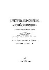 book Практическая фонетика английского языка (с электронным приложением). Учебник