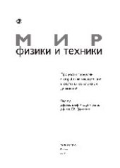 book Процессы передачи и обработки информации в системах со сложной динамикой