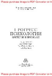 book Прогресс психологии. Критерии и признаки