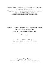 book Экологическая оценка применения технологии No-Till в Ростовской области. Монография