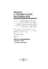 book Выбор и применение материалов. В 5 томах. Т.3. Выбор и применение специальных сталей и сплавов. Учебное пособие