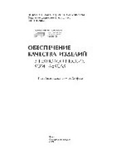 book Обеспечение качества изделий в технологических комплексах