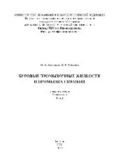 book Буровые промывочные жидкости и промывка скважин. В 3 томах. Т.2. Учебное пособие для вузов