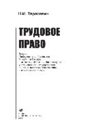 book Трудовое право. Учебное пособие