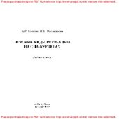book Игровые виды рекреации на СПА-курортах. Учебное пособие