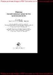 book Образцы процессуальных документов органов дознания. Учебно-практическое пособие для студентов, обучающихся по специальности «Юриспруденция»