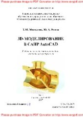 book 3D-моделирование в САПР AutoCAD. Учебное пособие