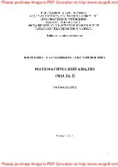 book Математический анализ. Часть 2. Интегральное исчисление. Учебное пособие