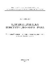 book Теория и практика конституционного права. Учебное пособие