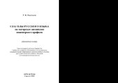 book Глаголы русского языка на материале дисциплин инженерного профиля. Переводной словарь