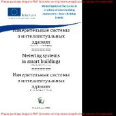book Измерительные системы в интеллектуальных зданиях. Учебное пособие