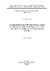 book Академическое и профессиональное взаимодействие будущих учителей при организации онлайн-обучения в вузе. Учебное пособие
