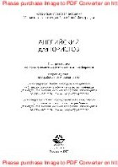 book Английский для юристов. Учебник для студентов вузов, обучающихся по специальности «Юриспруденция»