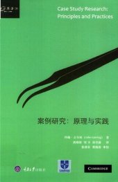 book 案例研究：原理与实践